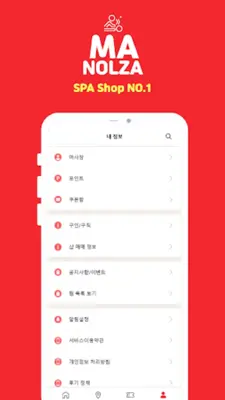 마놀자 android App screenshot 0