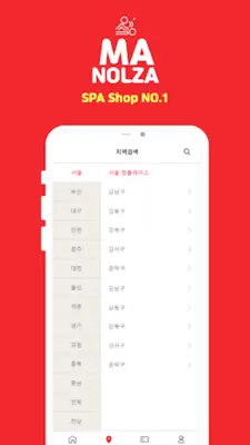 마놀자 android App screenshot 2